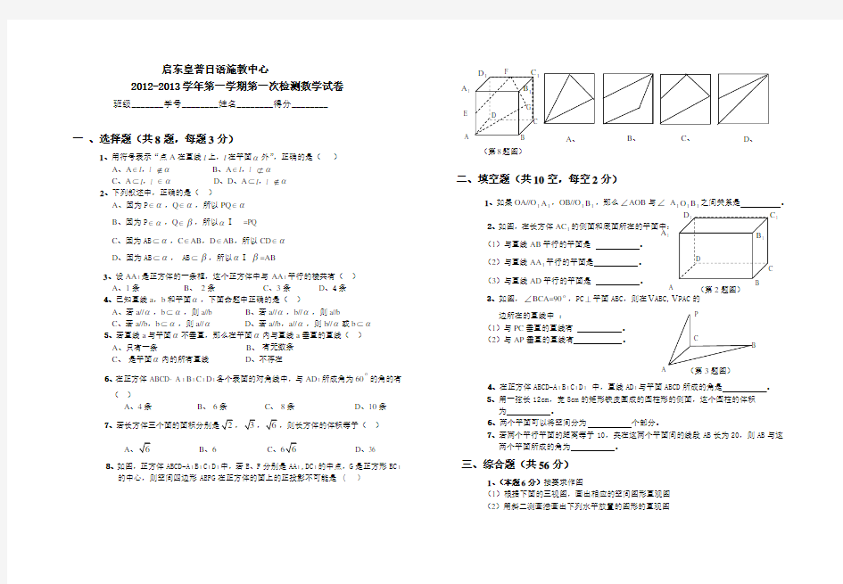 职高数学立体几何练习题知识讲解