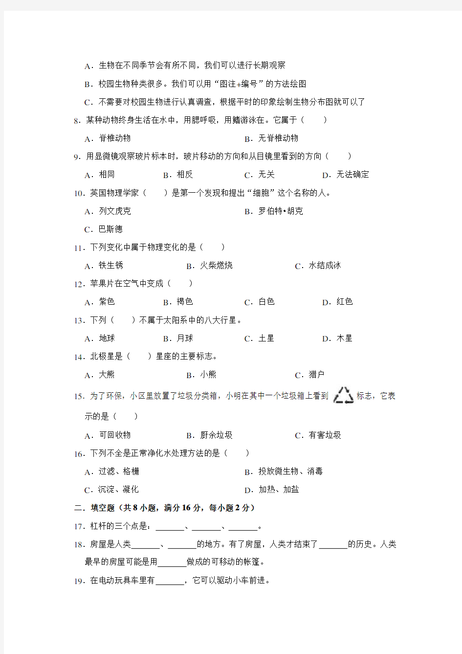 【科教版】小升初科学试卷含答案