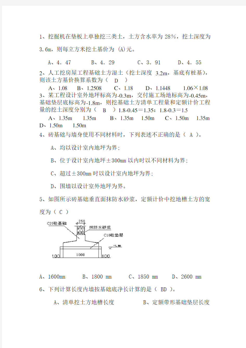 造价员培训例题