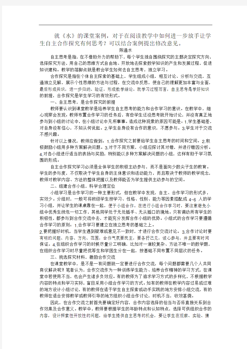 放手让学生自主合作探究