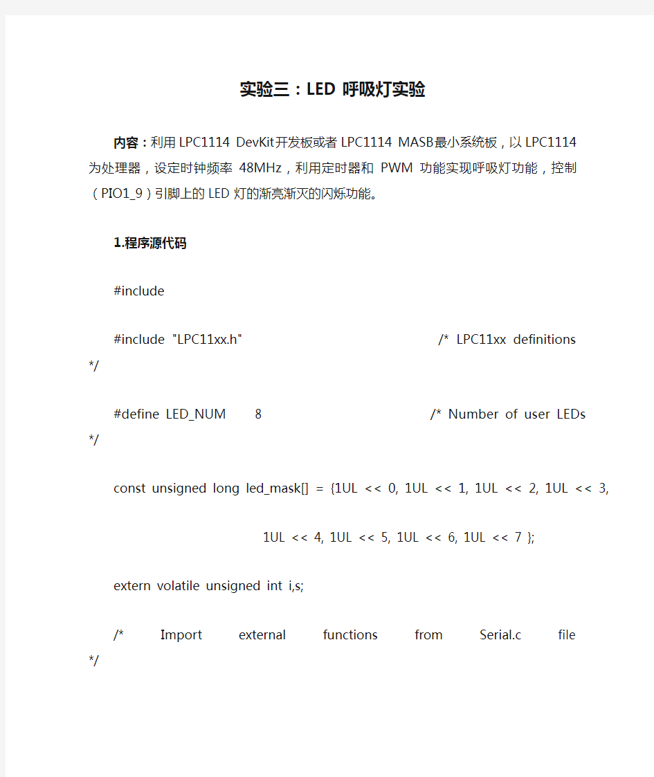 实验三：LED呼吸灯实验