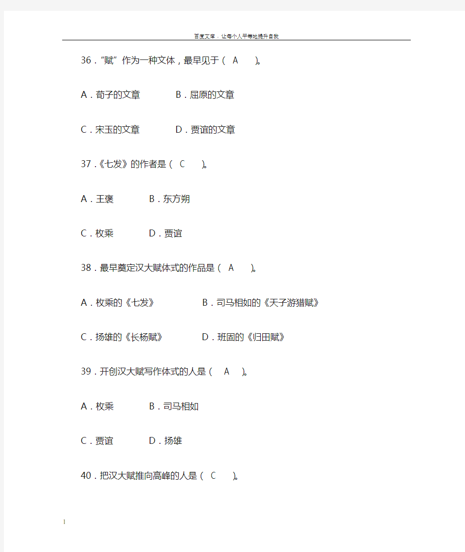 中国古代文学史选择题(供参考)