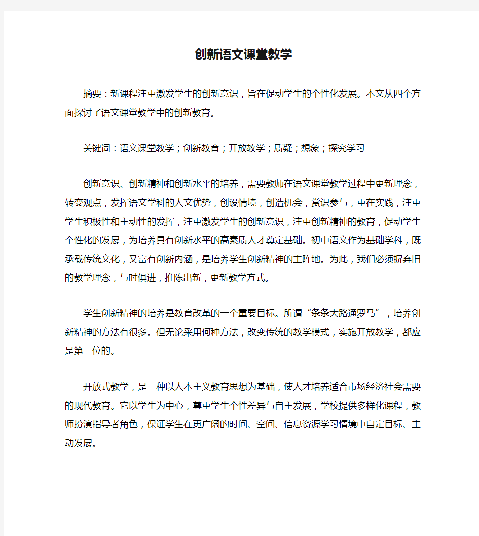 创新语文课堂教学