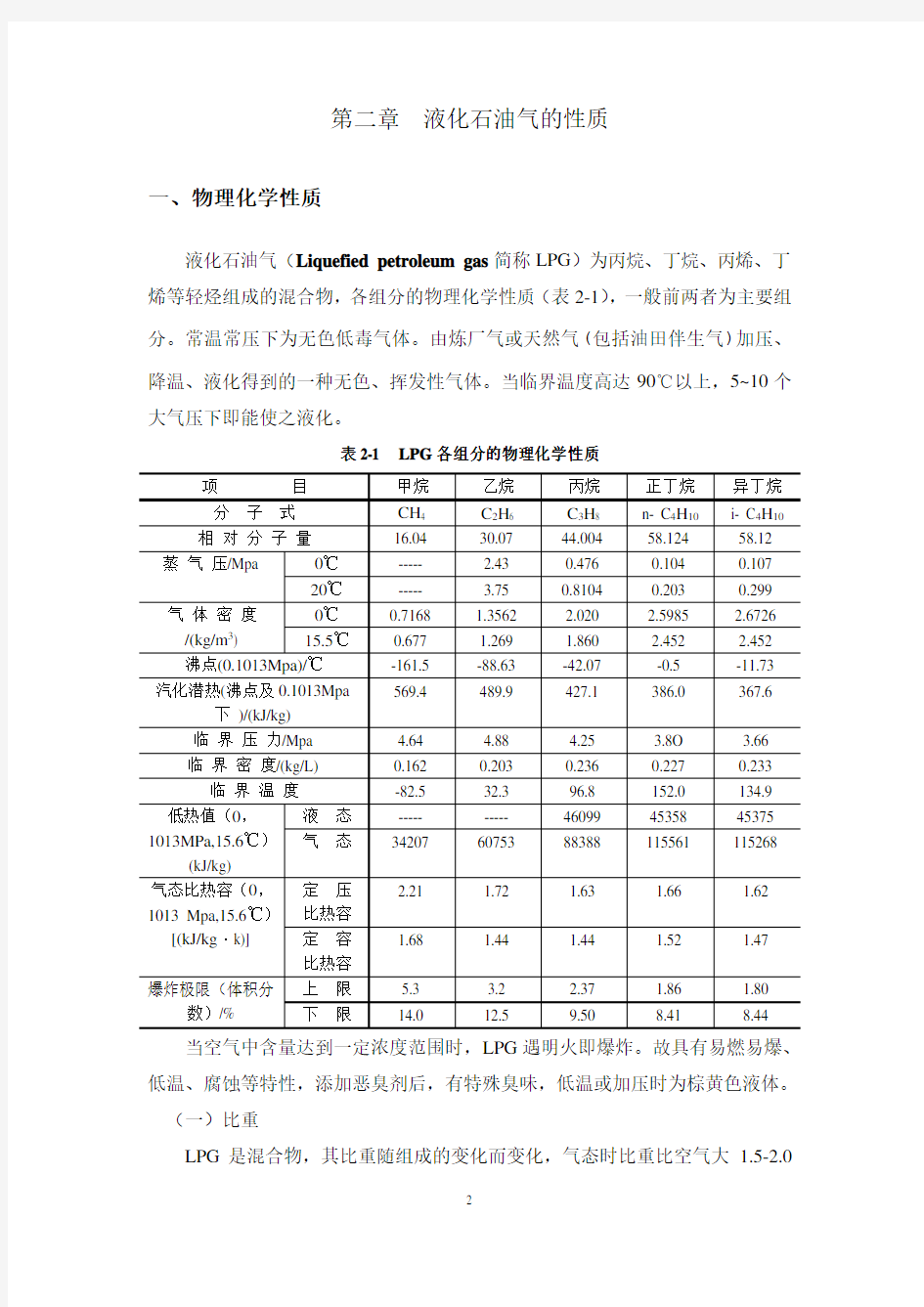 LPG灌装加气站防火防爆课程设计1..