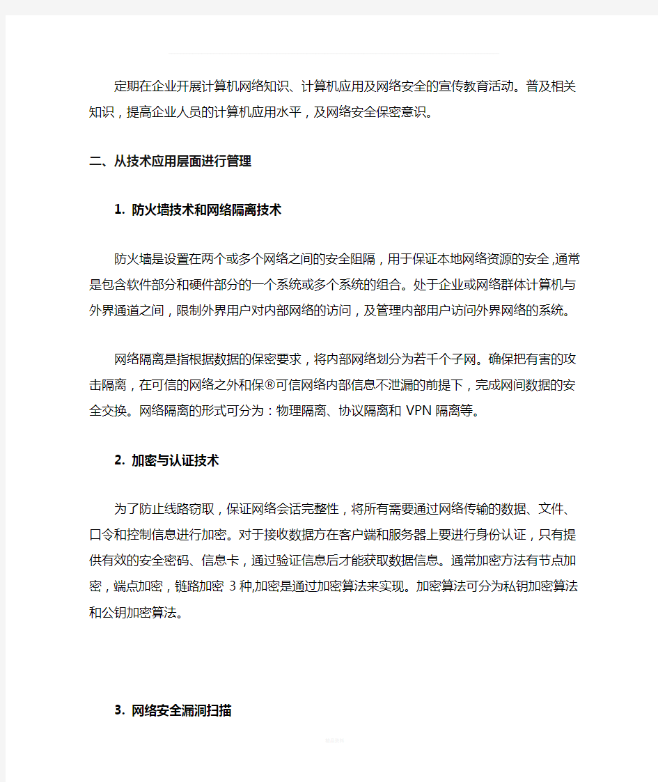 常用企业网络安全防护手段