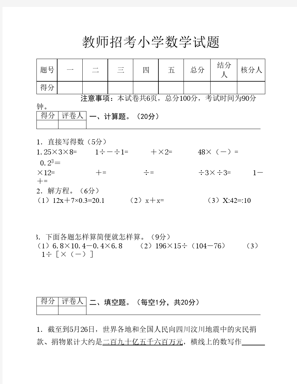 小学数学教师招聘考试模拟试题