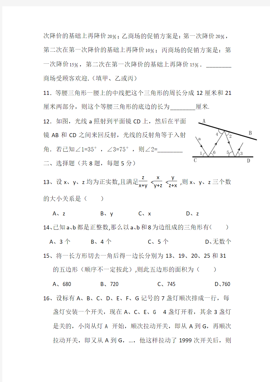 初二竞赛