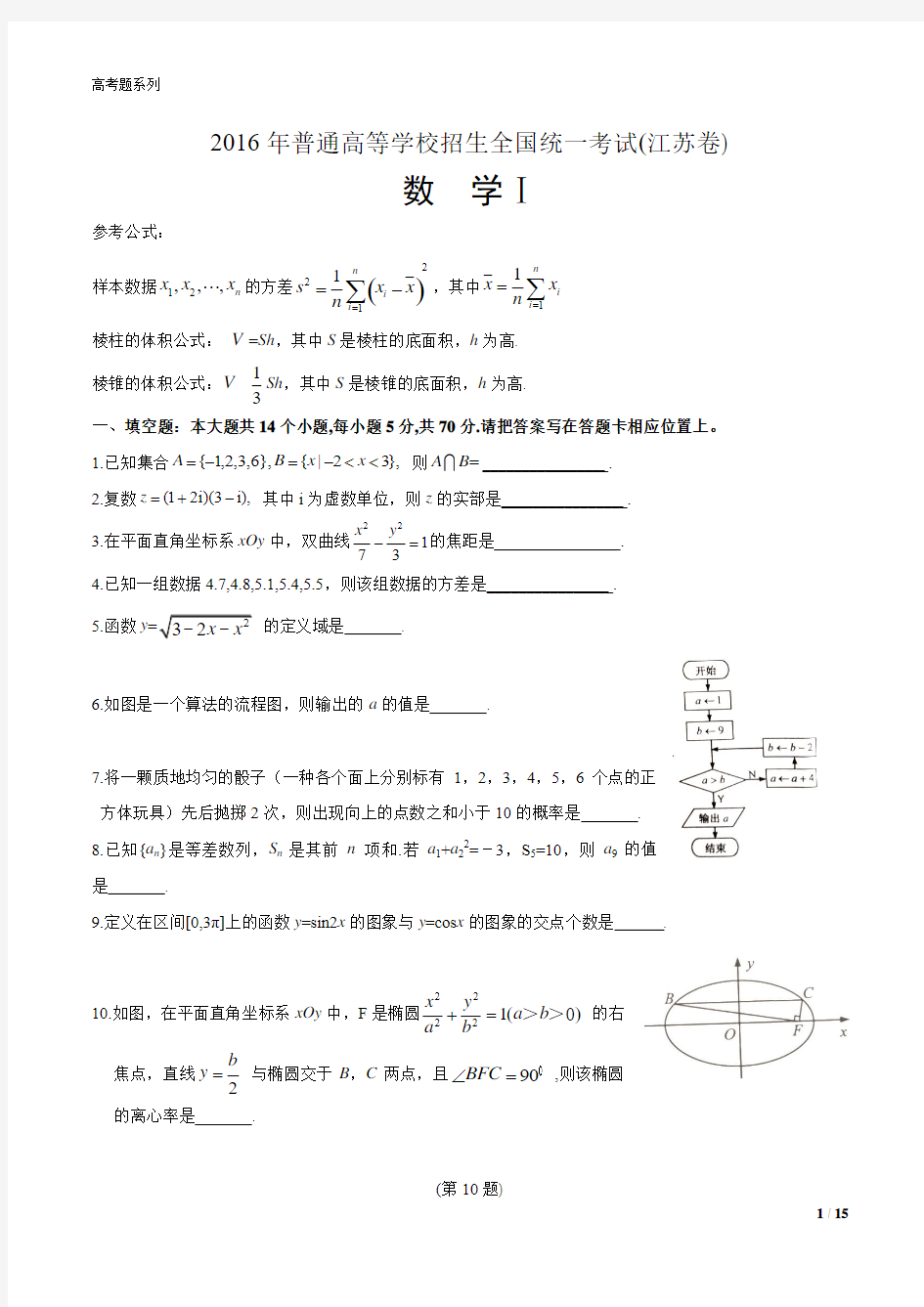 2016江苏高考数学试卷含答案解析