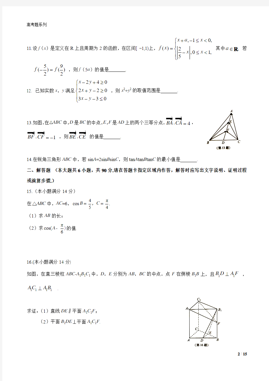 2016江苏高考数学试卷含答案解析