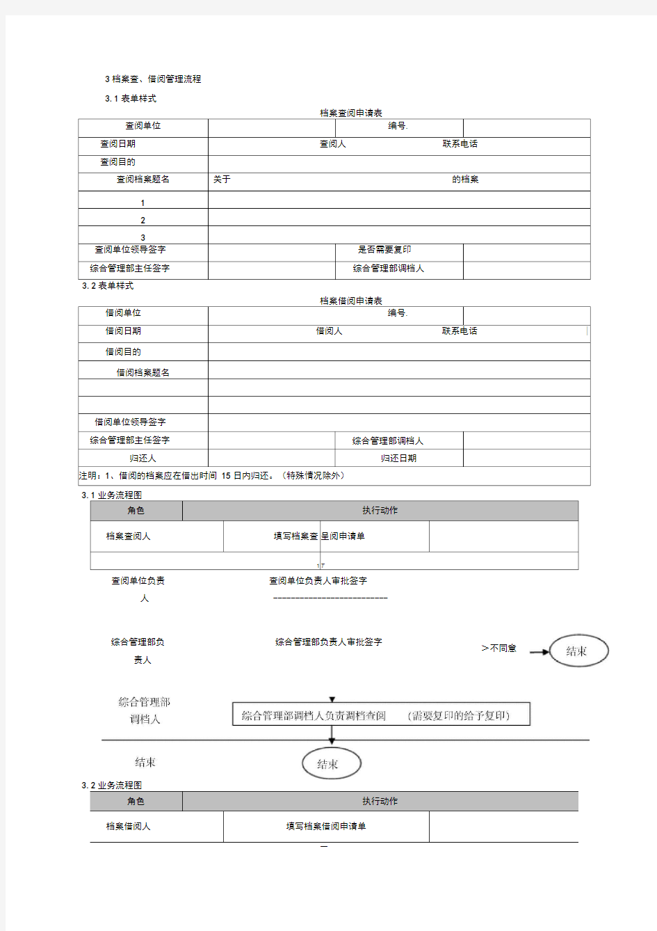 档案查借阅登记表