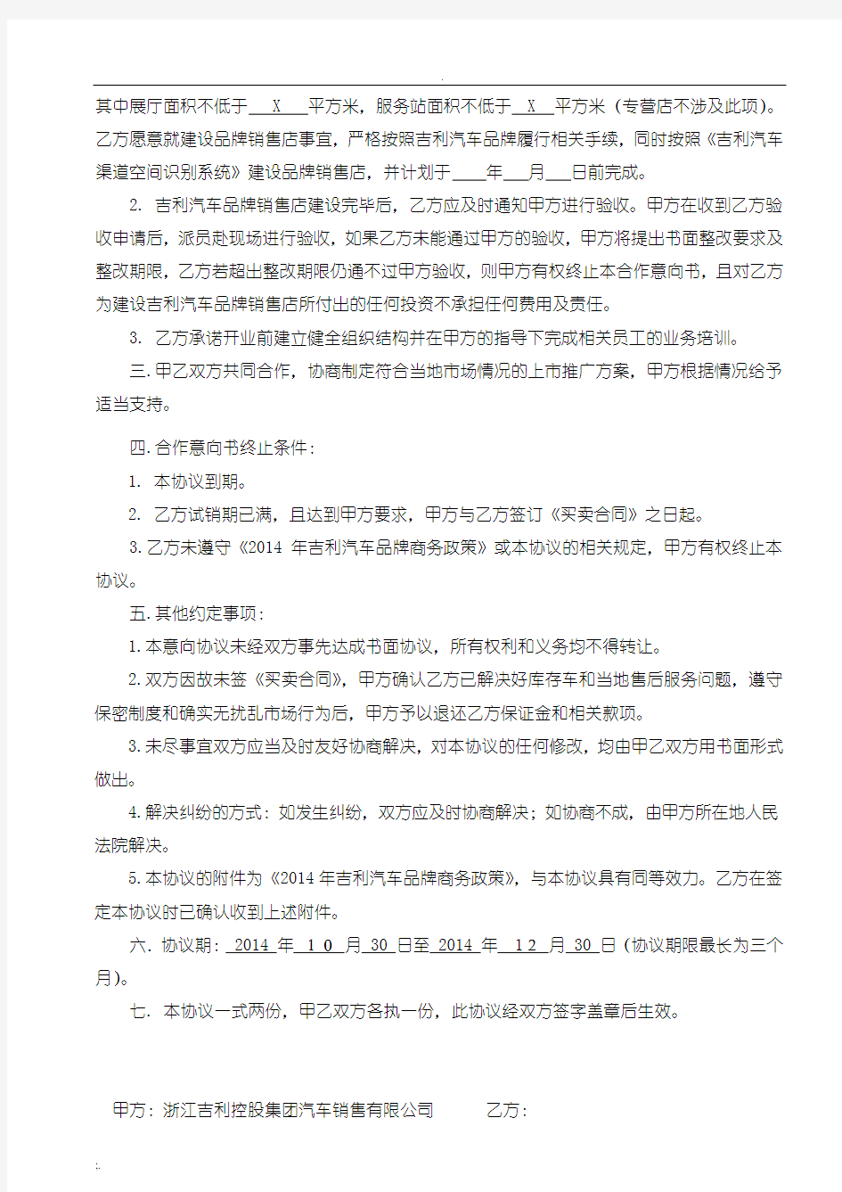 吉利汽车品牌经销商合作意向书填写规范