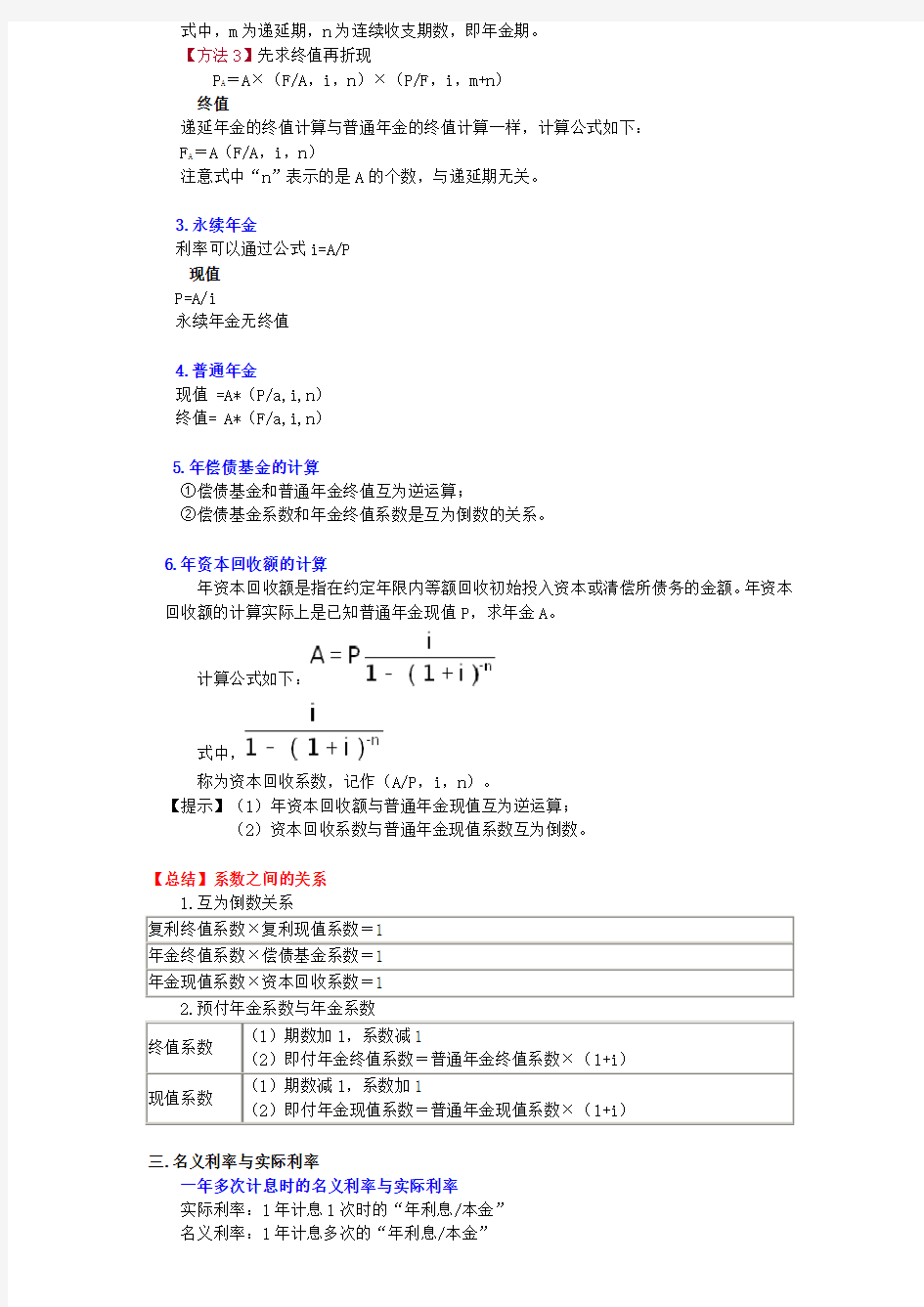 中级财务管理公式大全