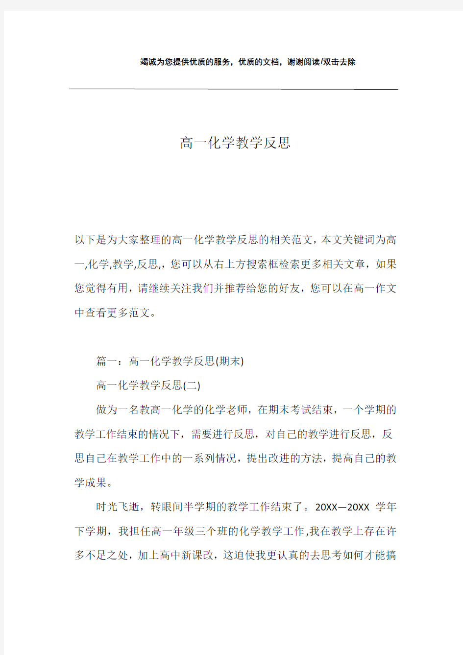 高一化学教学反思