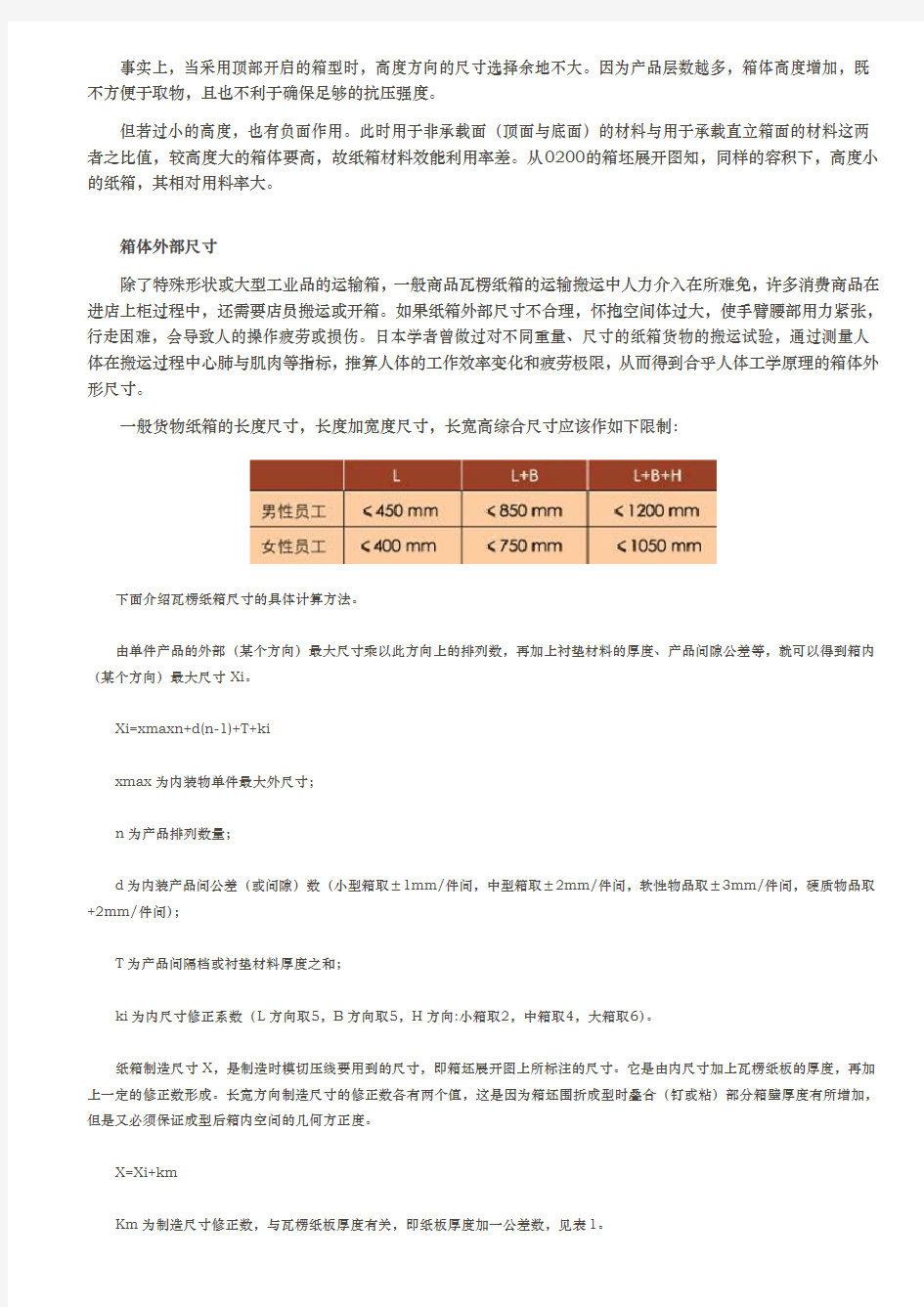 产品包装功能和产品包装结构设计原则