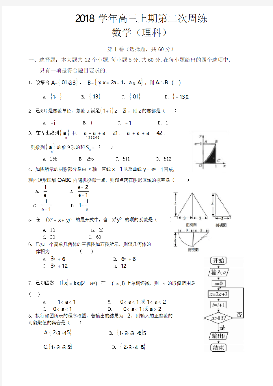 2018高考理科数学模拟试题