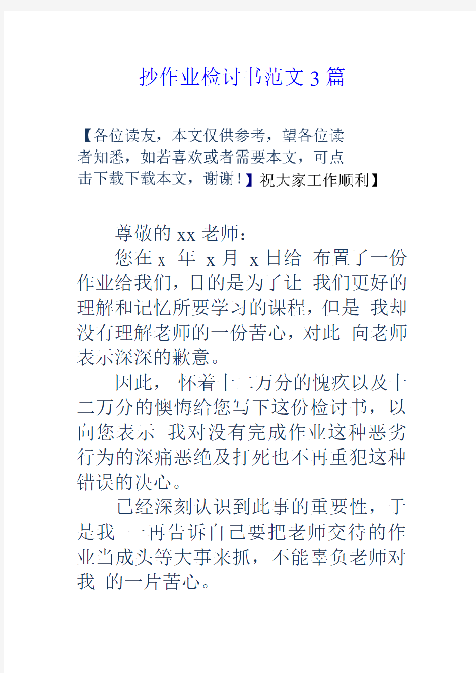 抄作业检讨书范文3篇