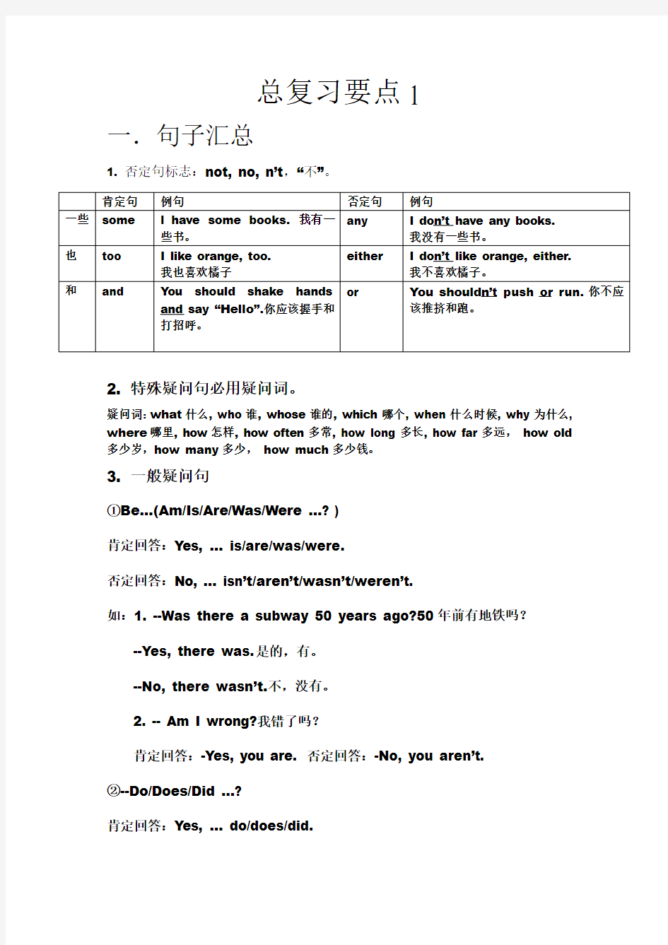 2017-2018学年牛津上海版(深圳)六年级英语下册知识点总结