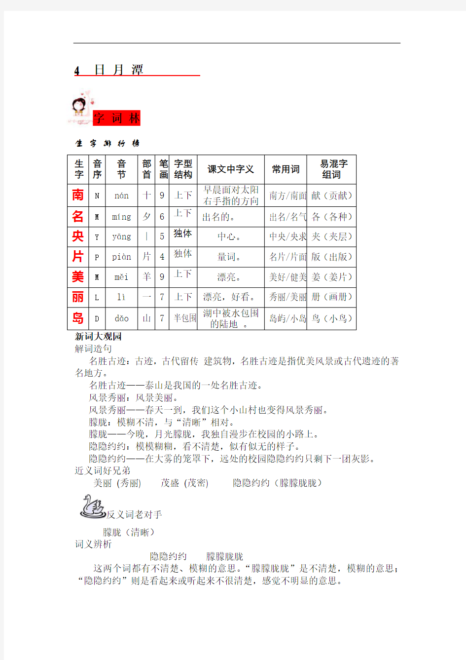 二年级上语文教材全解-日月潭-(部分答案)