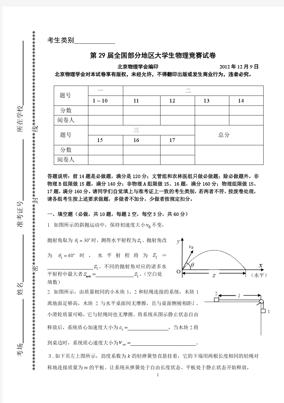 29届全国部分地区大学生物理竞赛试卷及答案