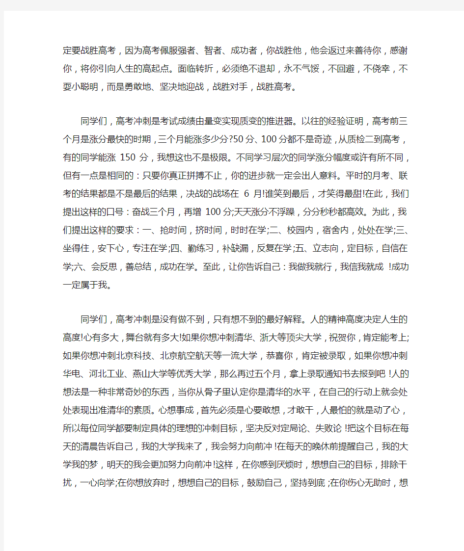 誓师大会校长发言稿