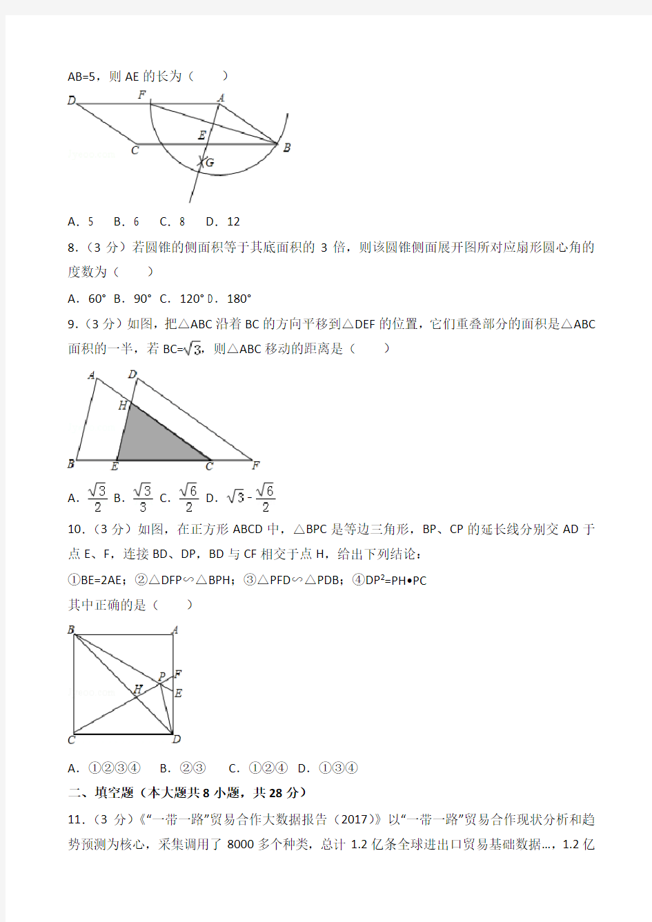 2017年山东省东营市中考数学试卷(含答案解析)