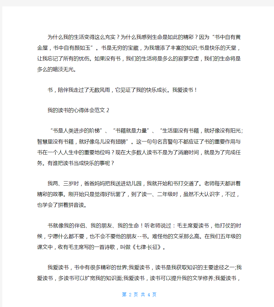 我的读书的心得体会3篇