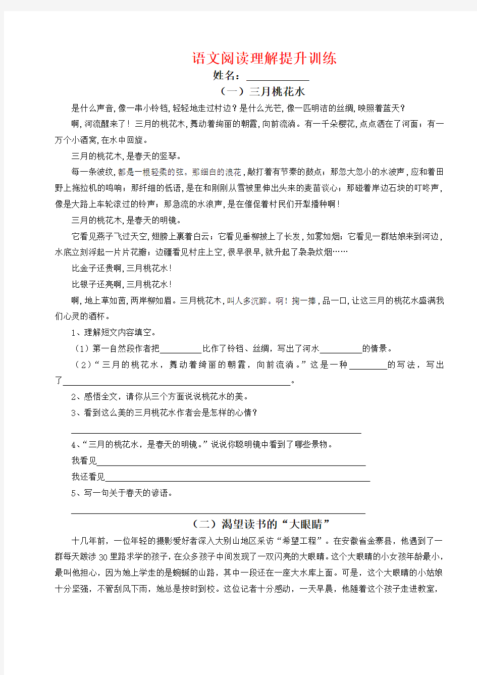 小学四年级语文阅读理解训练