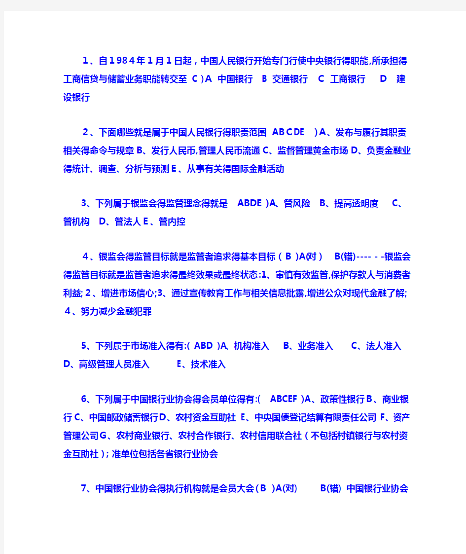 中国农业银行笔试试题及笔试经历收集整理