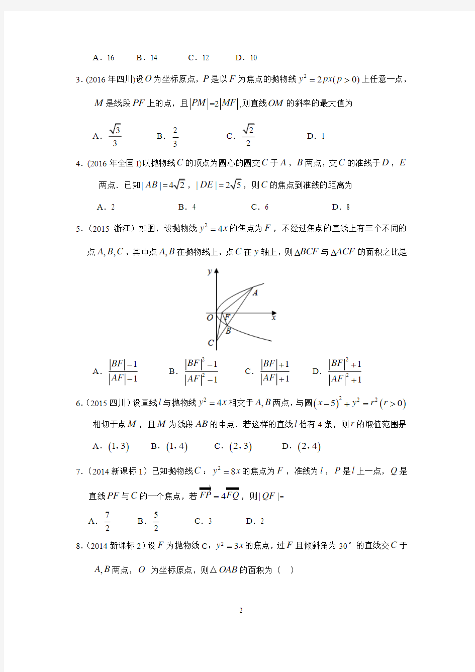 2010-2019高考数学(理)真题分类汇编(九：解析几何~4.抛物线)