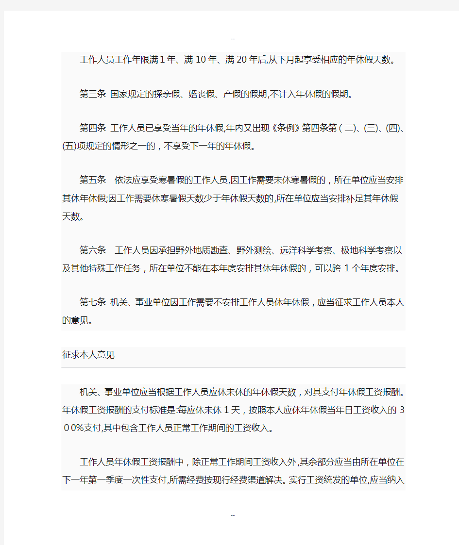 机关事业单位工作人员带薪年休假实施办法