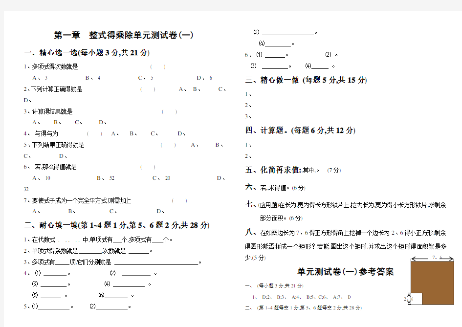 七年级数学下册第一章单元测试题及答案