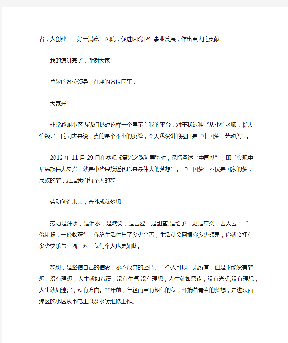 关于中国梦演讲稿4篇