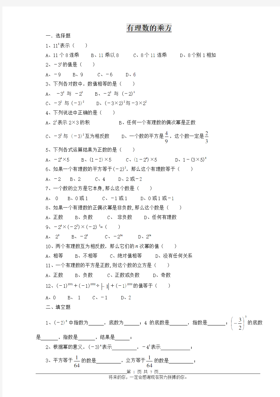 (完整版)七年级数学有理数的乘方练习题及答案