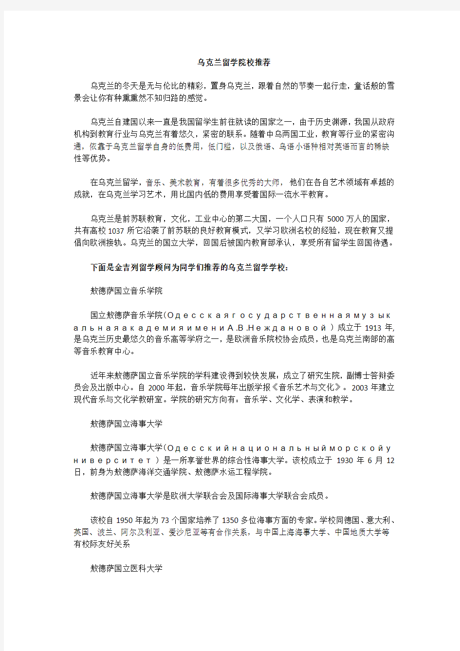 乌克兰留学院校推荐