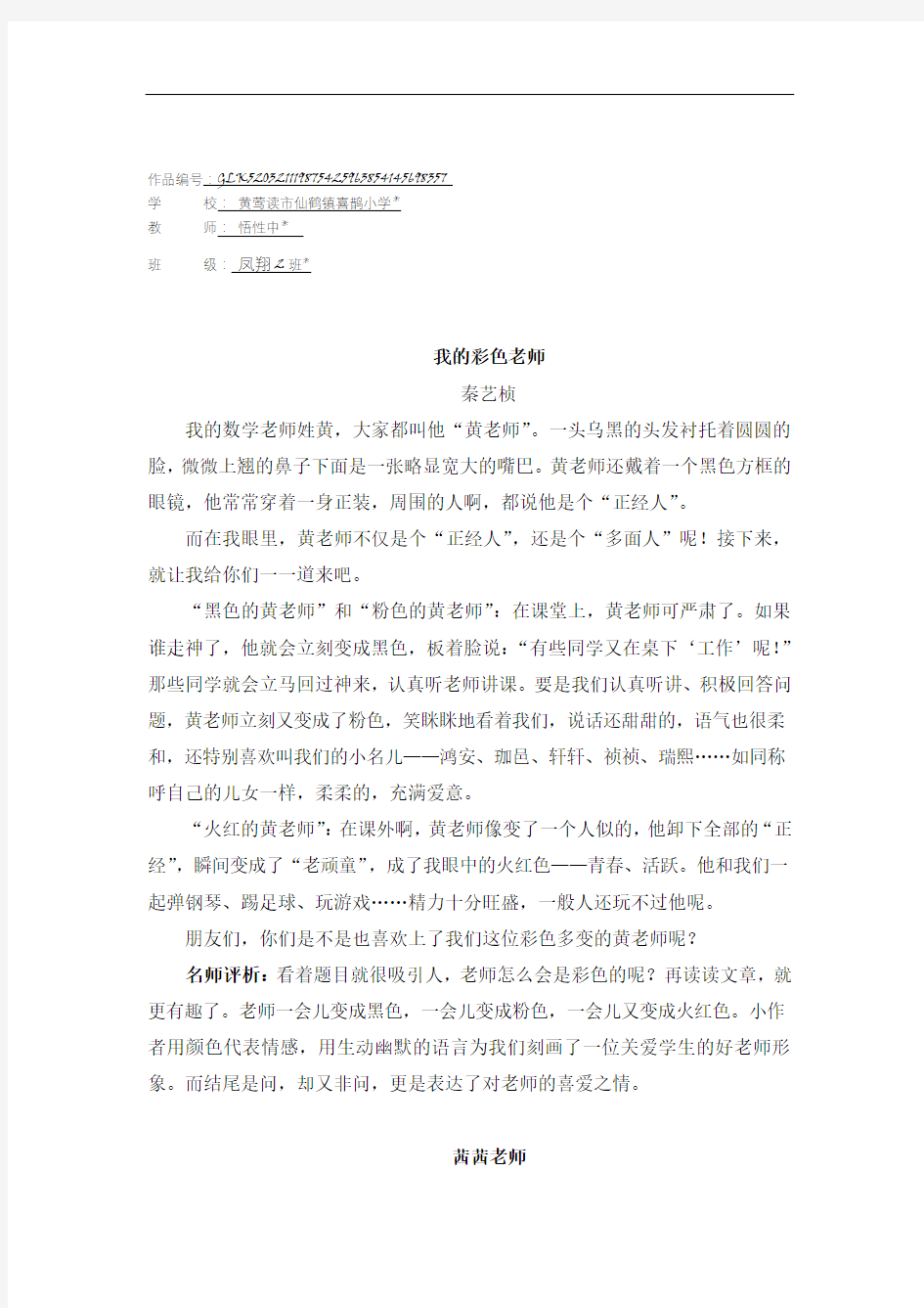 五年级语文上册习作例文 (7)