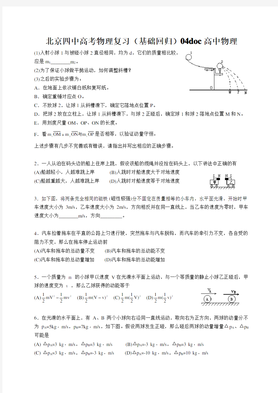 北京四中高考物理复习(基础回归)04doc高中物理