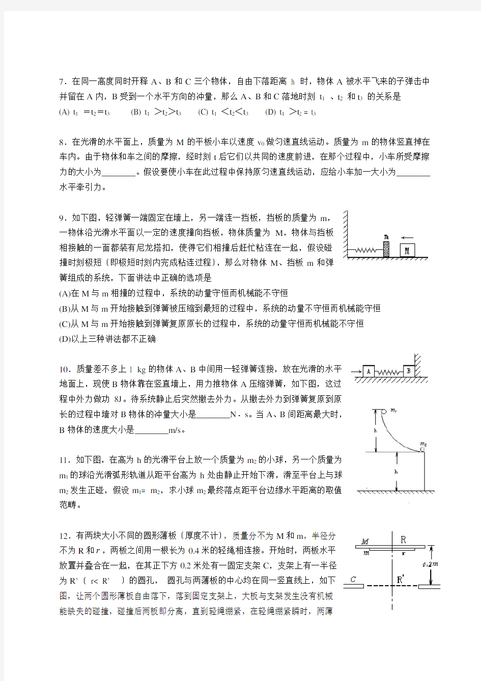 北京四中高考物理复习(基础回归)04doc高中物理