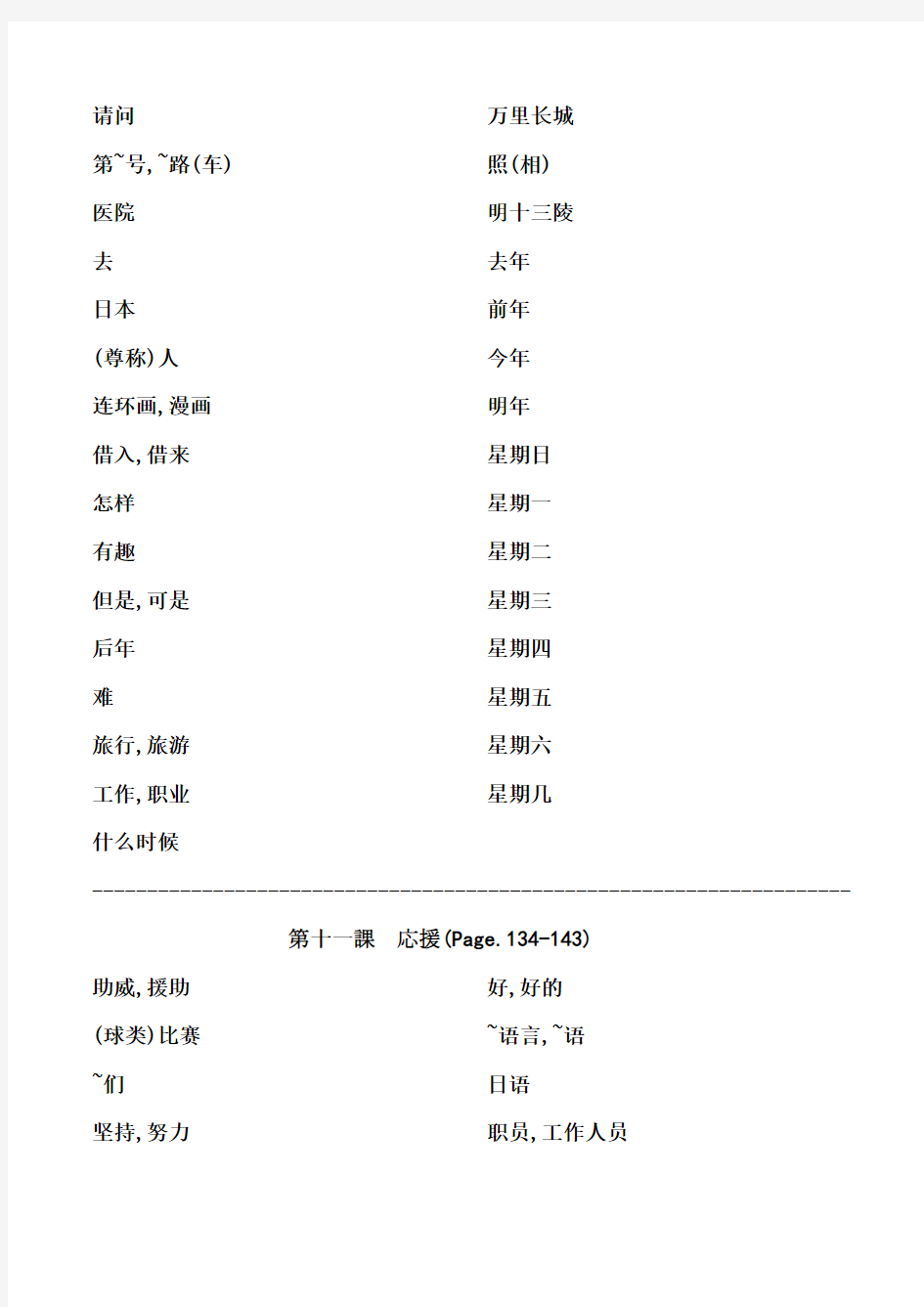 人教版日语七年级单词9-12