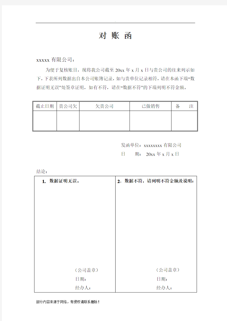 企业对账函模板最新版