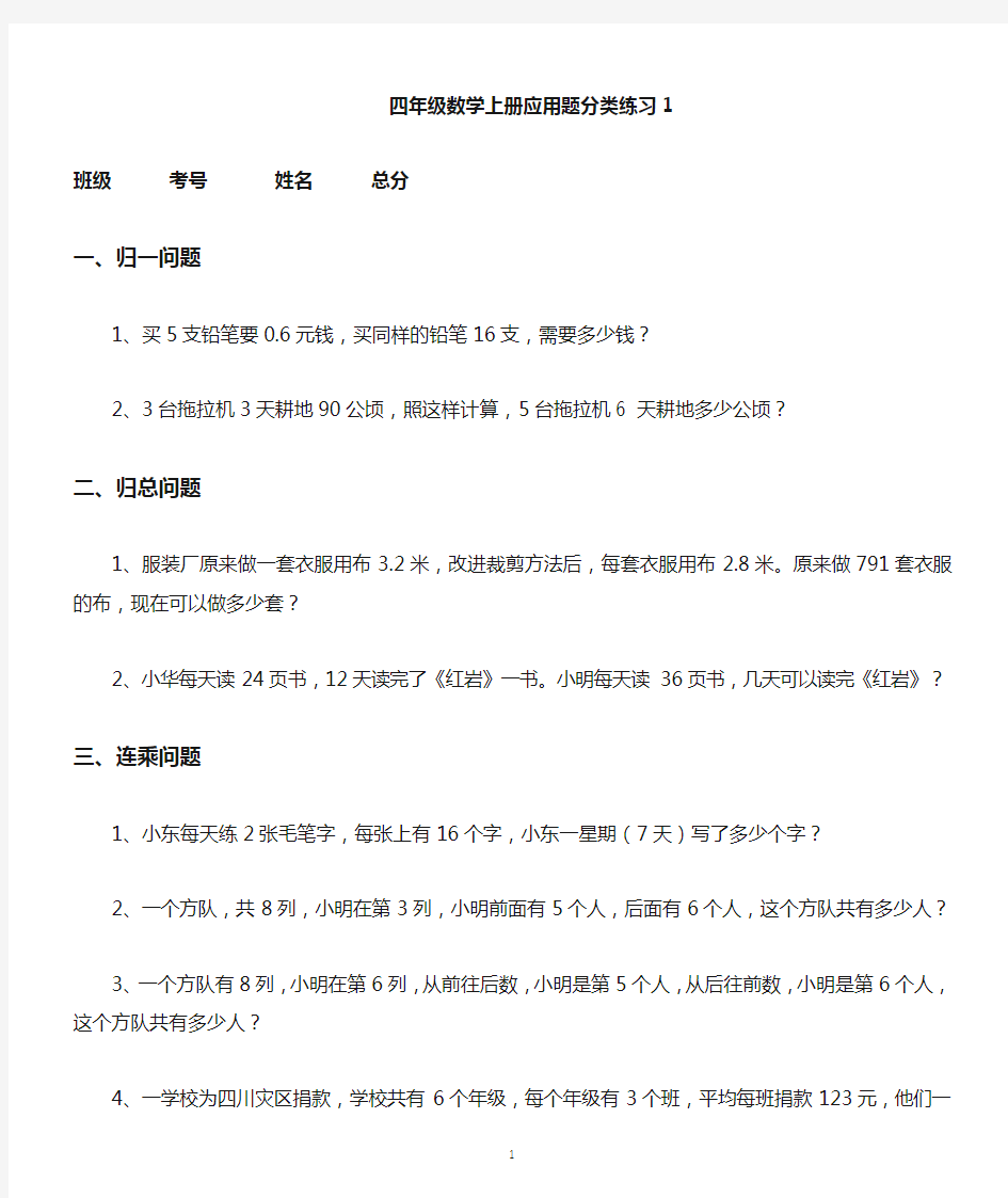 小学数学四年级上册应用题分类练习(共12类)