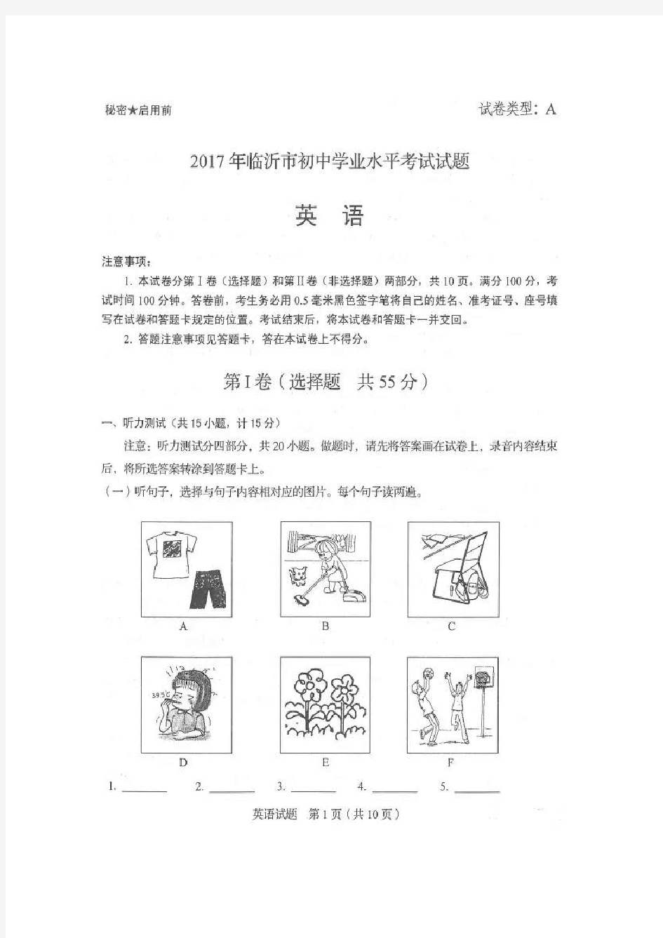 山东省临沂市2017年中考英语试题及答案