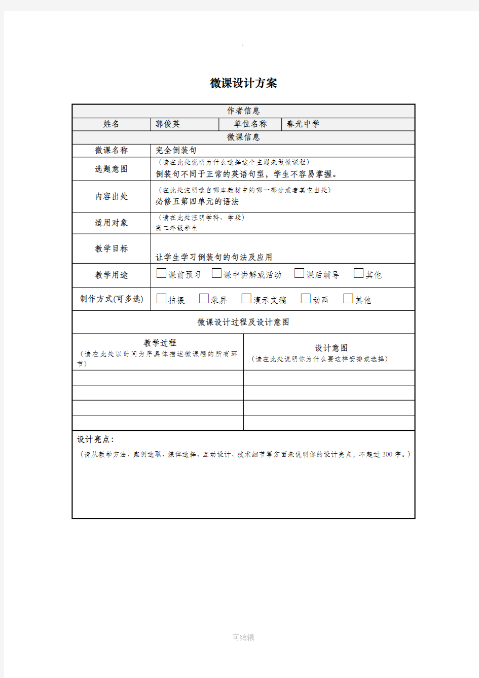 微课设计方案(英语)