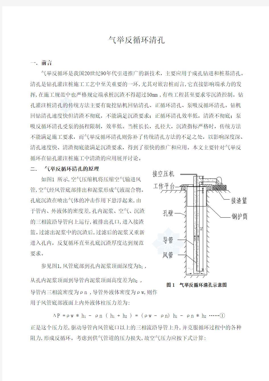 气举反循环清孔