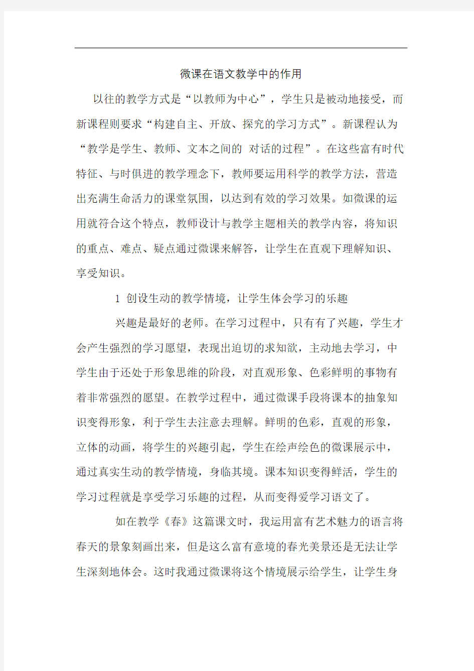 微课在语文教学中的作用