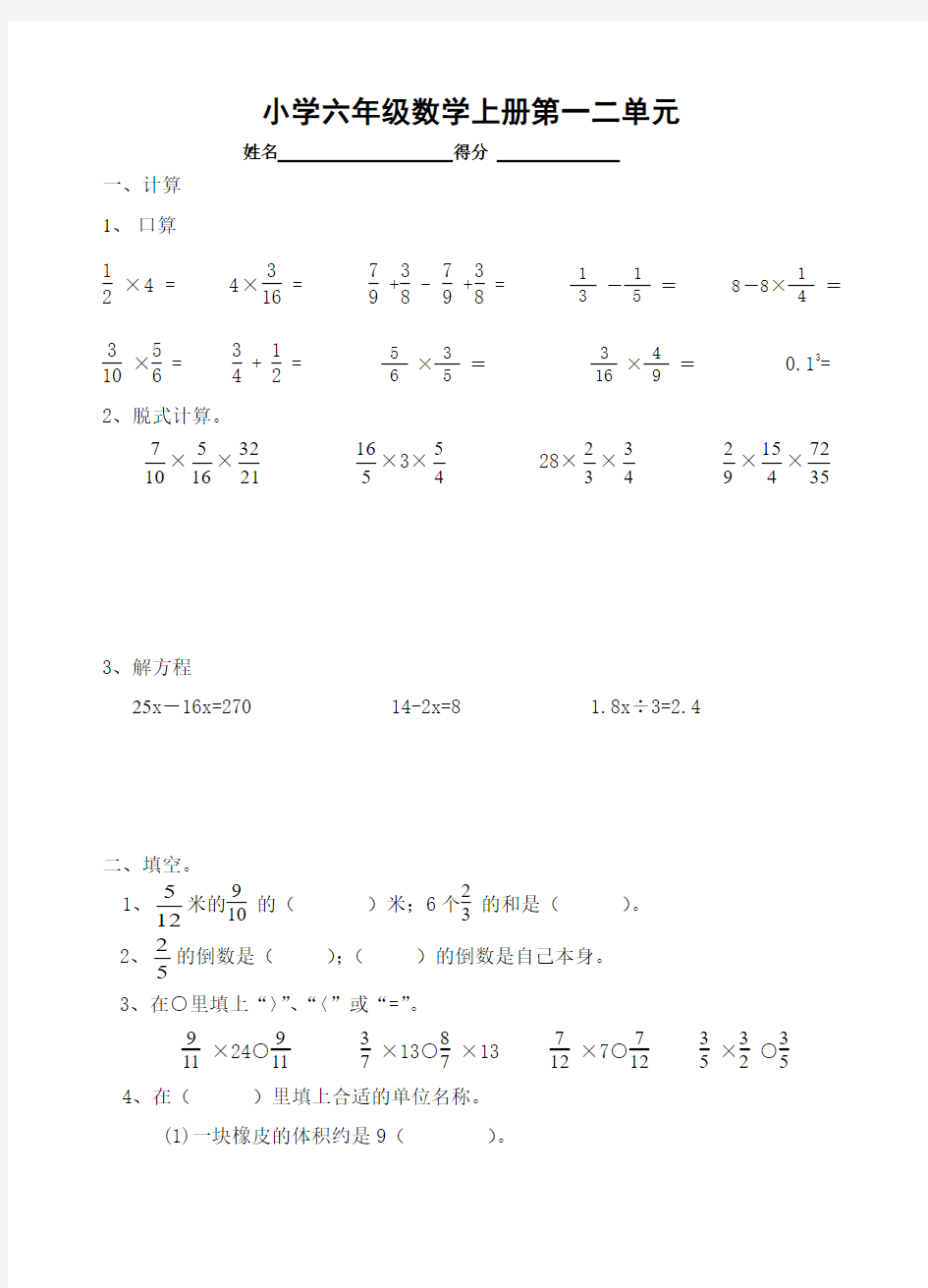 小学六年级数学上册第一二单元