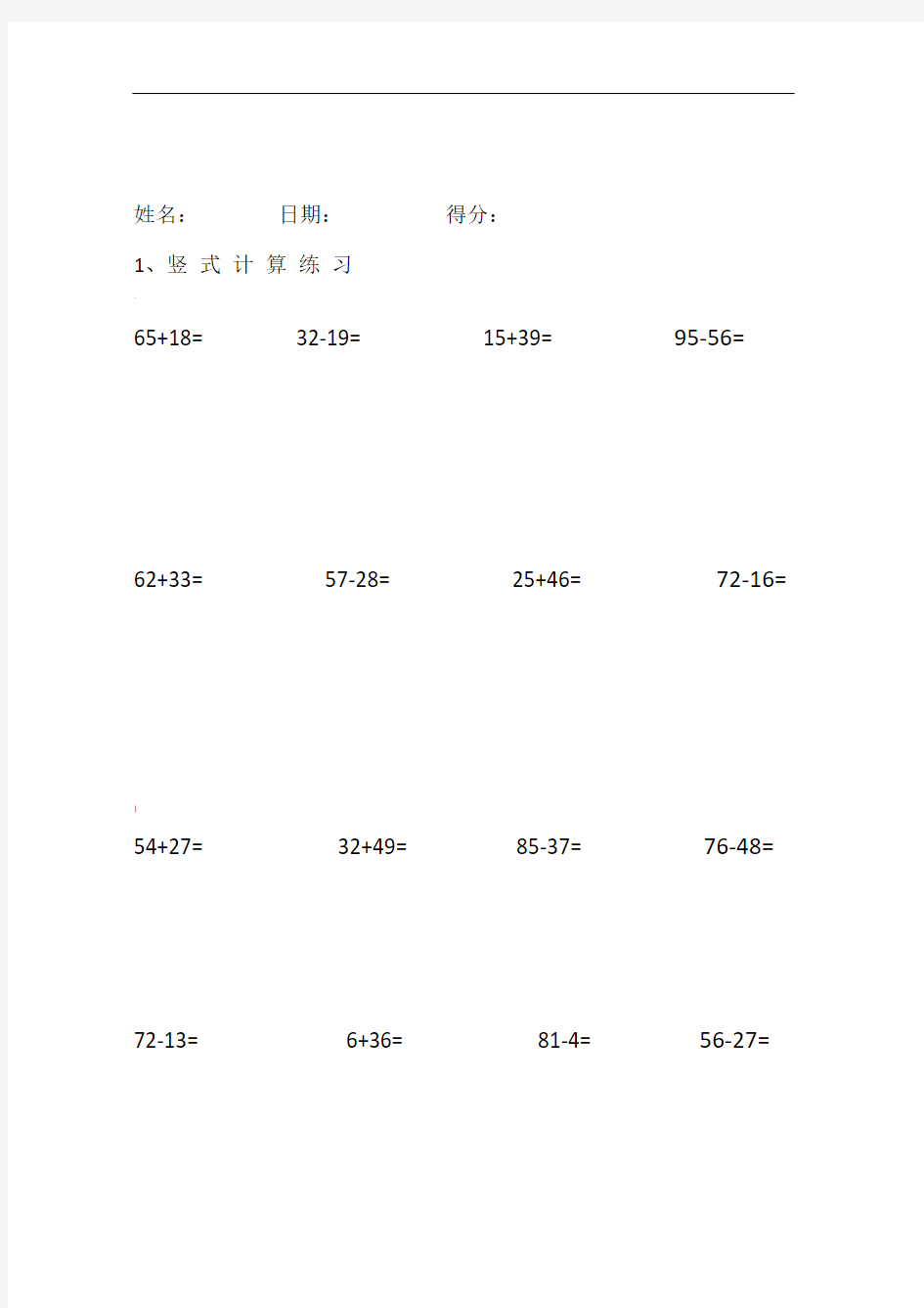 一年级下册数学竖式计算