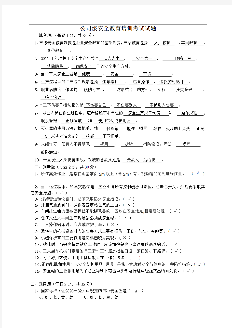 公司级安全教育培训考试试题 答案 