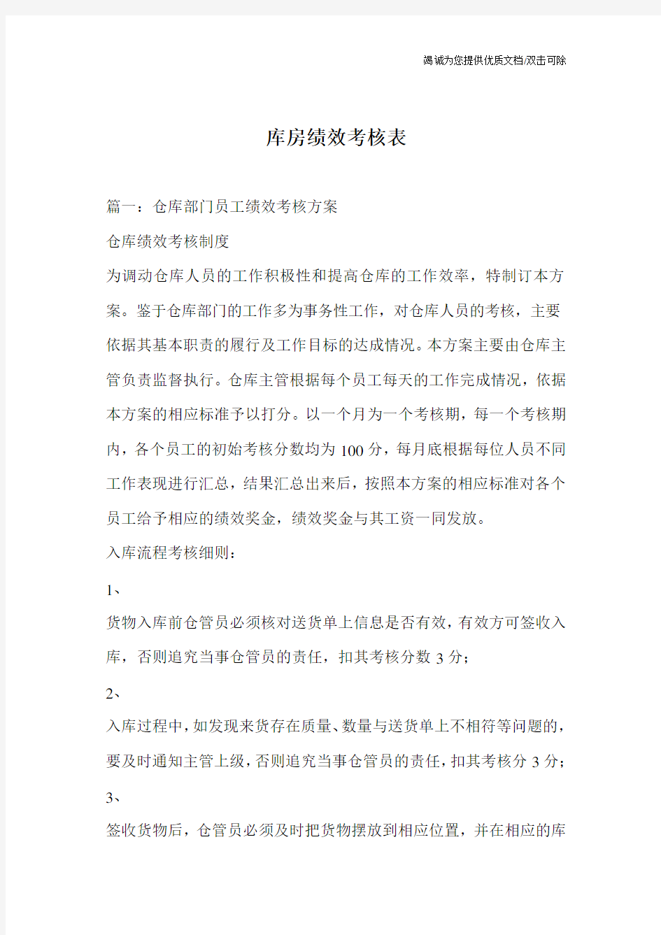 库房绩效考核表