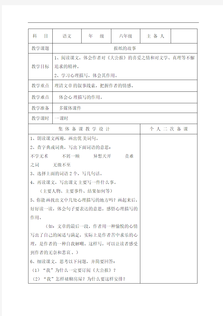 【推荐】六年级上册语文教学设计-5《报纸的故事》∣