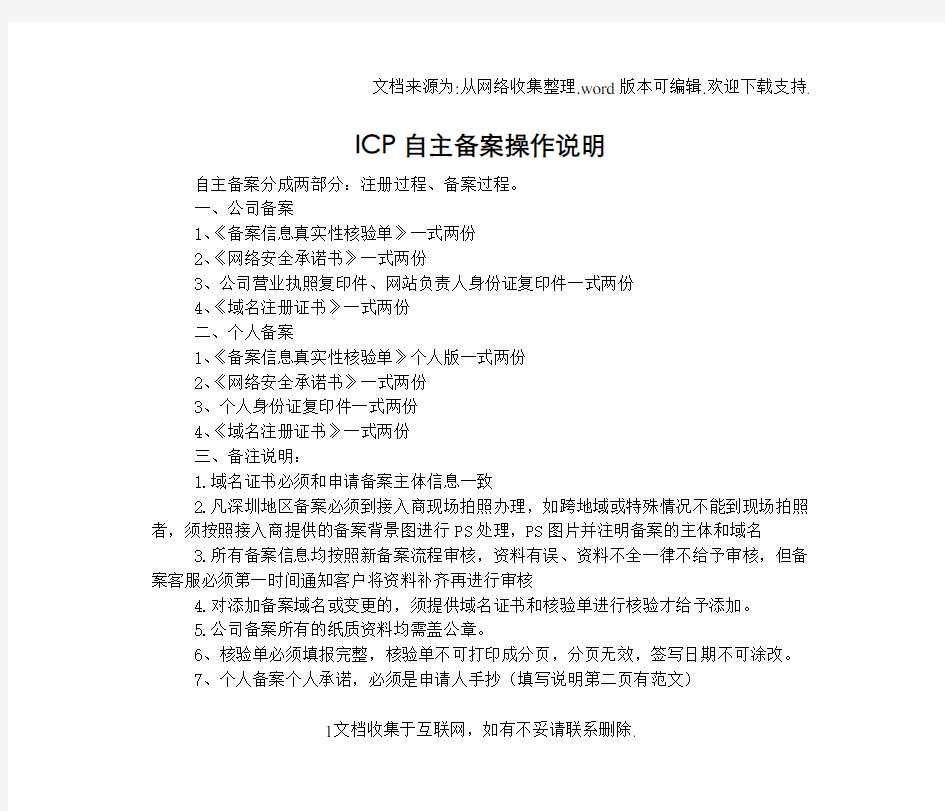 个人企业网站名ICP备案流程